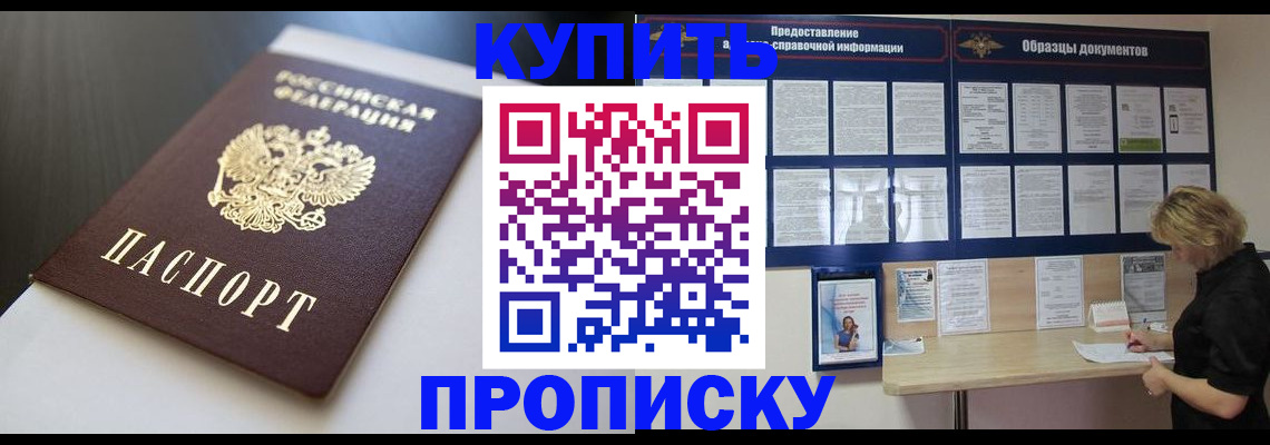 прописка гарантия в Златоусте
