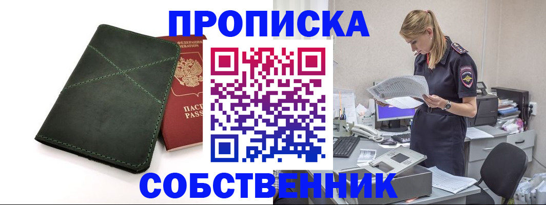 прописка 2025 в Златоусте